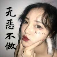 无恶不赦. 当你的眼睛被蒙蔽的时