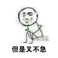 拖延症晚期 往前看仿佛岁月悠长，