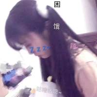 抱歉，我来晚了。 白首不分离只是梦，梦