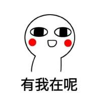 我想要的，不过是一个