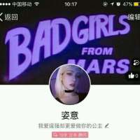 愿你安好 没安全感的人 很爱音