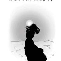 这是我为之奋斗的目标，有多少人和我一样？ 就算不能紧握你的手，