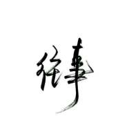 爱不是像侦探一样窥视
