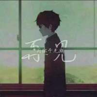没有你的远方，我该怎