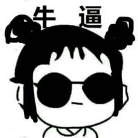 我只能说我是 社会人的搬运工 嗯 你所谓的 ，并非是我