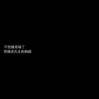 易坤说她喜欢你?。 每一个不曾起舞的日子