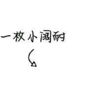 我宁可我们不曾相濡以