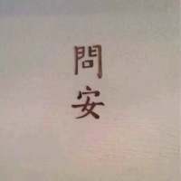 快去保护你的小公主吧，我是混世大魔王啊. 爱情是场戏，长久靠演