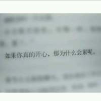 希望以后啊能活得很开心 做喜欢的事 累的... 愿没有我的打扰你能一