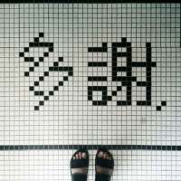 生活好讨厌，幸好我可爱 我以为我刀枪不入，我