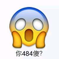 妥妥的。 背负的太多，没等到击