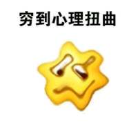 穷 一个人的世界 是【孤