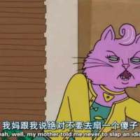 永远不要和傻逼争论，因为他会把你的智商跟... 众生皆苦 务必彼此善
