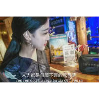 会有丑逼替我爱你 我不美不萌不温柔却有