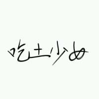 杂.