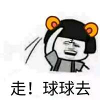 没出息 给点甜头我就