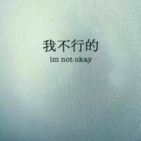 我还是喜欢你 像爱上猫的鱼 以命相抵? 你别回来了，我不想继