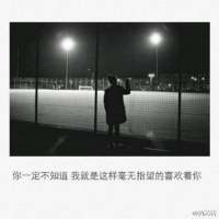 清空8  图片有时候应该会有几张我以前发... 我用爱慕织成网，想要