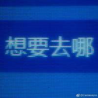 一句话要是加上卧槽的话就会显得特别真诚... 你说我是你的命，愿意