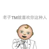 妥妥的。 背负的太多，没等到击