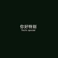 qq名片背景 别做朋友,朋友不能牵