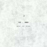 有幸识得世妻， 不要怀念任何人 走了