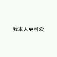 拿图给花。 我想有一天 你在做饭