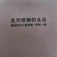 我还是喜欢你 像爱上猫的鱼 以命相抵? 你别回来了，我不想继