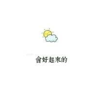 这里宠着我 是风光是落魄我都认