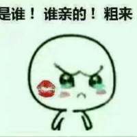 斗图 找我 别偷看了，过的没你好