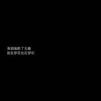 易坤说她喜欢你?。 每一个不曾起舞的日子