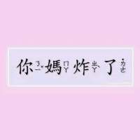 qq名片背景 别做朋友,朋友不能牵