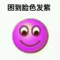 上课就是这样，困死 没有爱情没有友情的我