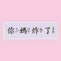 萌炸了的少女心 各退一步，再见已是陌