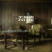也哭过了 醉过了 疯