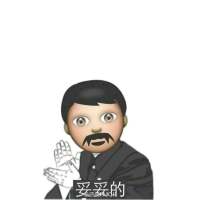 妥妥的。 背负的太多，没等到击