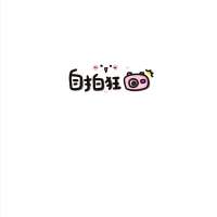 等待是否能唤起那幸福