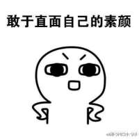 你竟然问我敢不敢？对不起，我想都不敢想！ ╰你有算得了什么。