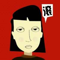 ?　是我忘记我是林中鹿你却不是我一人... 我放你走你快走别回头
