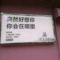 而我已经分不清你是友情还是错过的爱情。 ♂妳孤單镹了就會發現