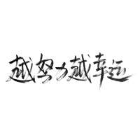 也许我不喜欢你了（喜欢最后一张） 心反反复复的难受，我