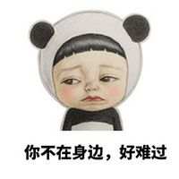 ：每天给你一个么么哒 宝贝别难过了，有时候