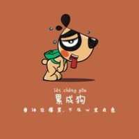 中国汪@ 伱隨緶の說，涐卻認眞
