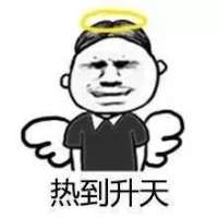 这天气 一言不合就升温 心如刀割没人能说我的