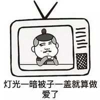 那些年你看过的套路 我也想说说话 可我确