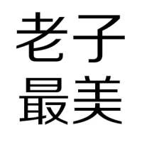 ovo 岁月还漫长 你心地善