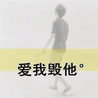 你若一直在，我便一直爱 默默等待千年，只为在