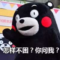 困死了 “ 你放心敷衍我吧，