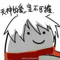 你的爱坚不可摧吗 你别去打扰他别满腔热