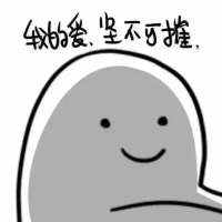 你的爱坚不可摧吗 你别去打扰他别满腔热